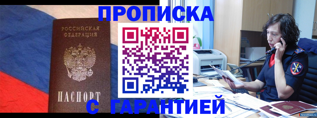 прописка для военкомата в Новороссийске