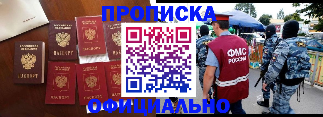 прописка в квартире в Новороссийске