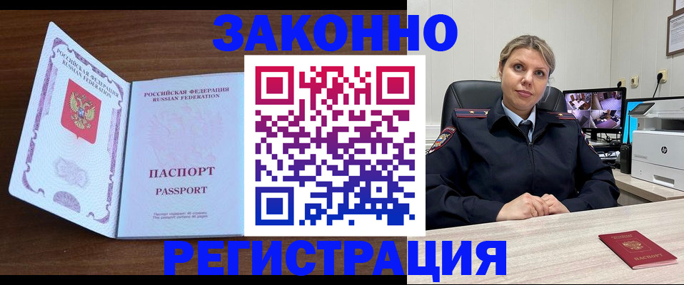 временная регистрация надежно в Новороссийске