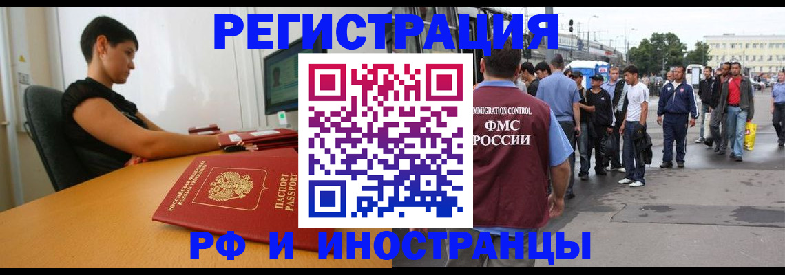 миграционный учет в Новороссийске